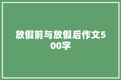 介绍SEO优化,如何为裤子打造高排名的标题
