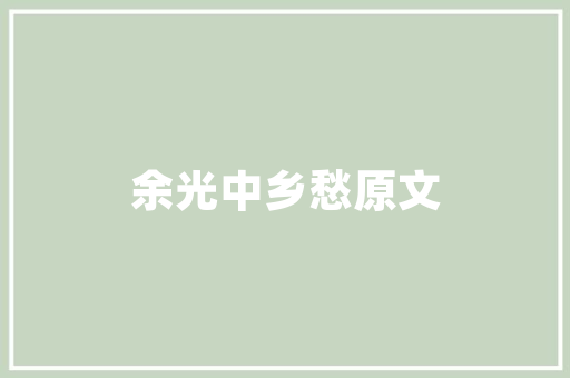传承与创新祖传编程技艺在现代技术浪潮中的焕新