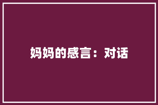 伪代码编程世界的“通用语言”