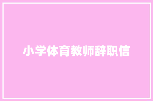 光影交织，魅力无穷灯光秀在现代城市中的魅力与价值