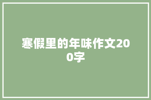 全国签证代码跨国交流的桥梁与纽带