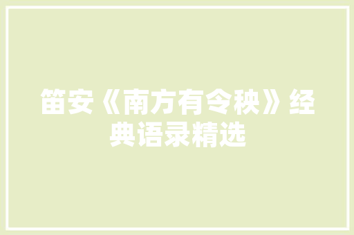 军服厂的荣耀传承与创新共铸国防力量