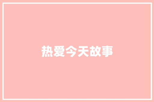 HTML网页代码背后的奥秘构建网络世界的基石