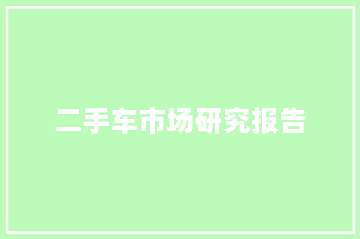 HTML列表的魅力构建信息时代的导航桥梁