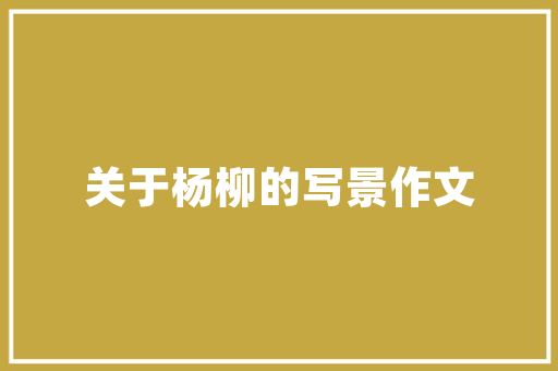 江苏违法代码法治之盾，守护社会和谐
